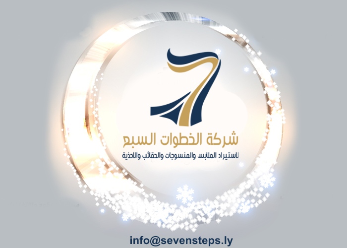 شركة الخطوات السبع